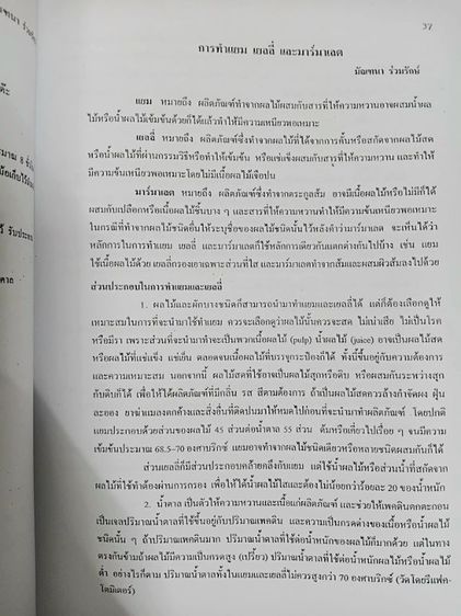 ตำราอาหารและเครื่องดื่ม จากสถาบันอาหารมหาวิทยาลัยเกษตรศาสตร์ รูปที่ 10