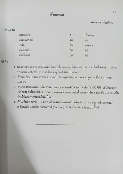 ตำราอาหารและเครื่องดื่ม จากสถาบันอาหารมหาวิทยาลัยเกษตรศาสตร์ รูปที่ 16
