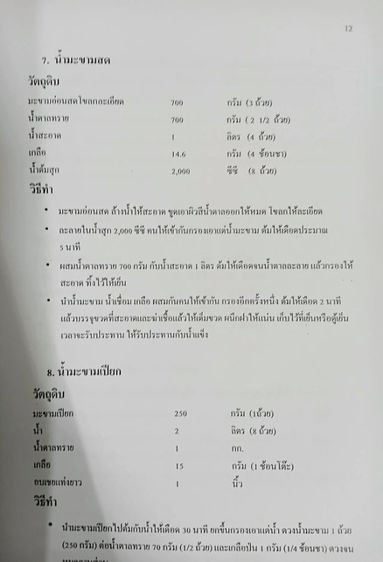 ตำราอาหารและเครื่องดื่ม จากสถาบันอาหารมหาวิทยาลัยเกษตรศาสตร์ รูปที่ 15