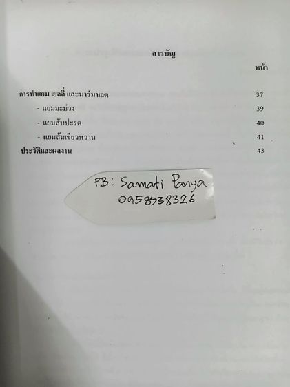 ตำราอาหารและเครื่องดื่ม จากสถาบันอาหารมหาวิทยาลัยเกษตรศาสตร์ รูปที่ 9
