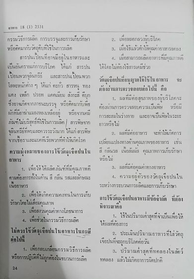 ตำราอาหารและเครื่องดื่ม จากสถาบันอาหารมหาวิทยาลัยเกษตรศาสตร์ รูปที่ 14