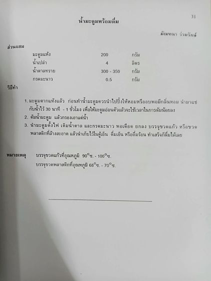 ตำราอาหารและเครื่องดื่ม จากสถาบันอาหารมหาวิทยาลัยเกษตรศาสตร์ รูปที่ 17