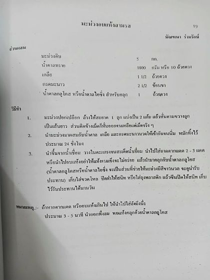 ตำราอาหารและเครื่องดื่ม จากสถาบันอาหารมหาวิทยาลัยเกษตรศาสตร์ รูปที่ 7