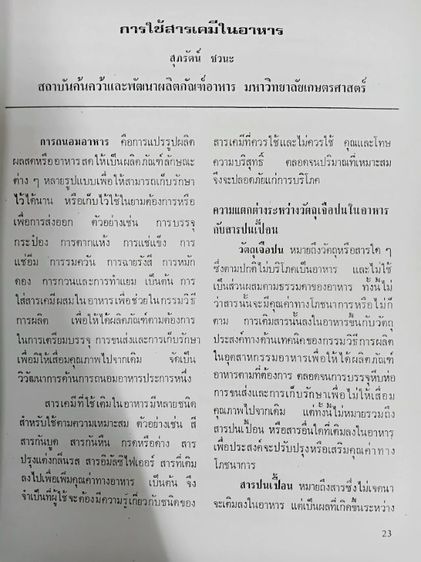 ตำราอาหารและเครื่องดื่ม จากสถาบันอาหารมหาวิทยาลัยเกษตรศาสตร์ รูปที่ 13