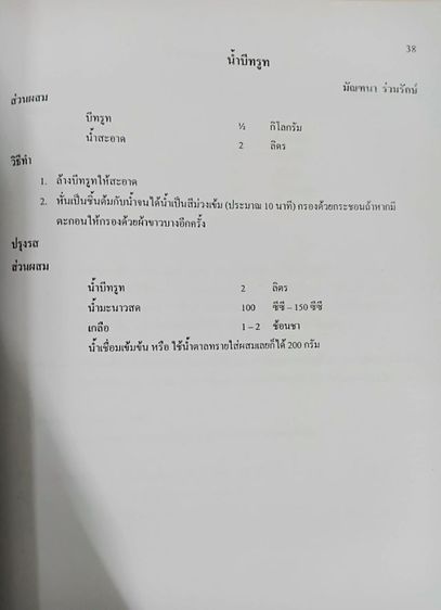 ตำราอาหารและเครื่องดื่ม จากสถาบันอาหารมหาวิทยาลัยเกษตรศาสตร์ รูปที่ 12