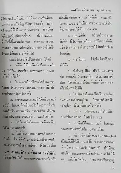 ตำราอาหารและเครื่องดื่ม จากสถาบันอาหารมหาวิทยาลัยเกษตรศาสตร์ รูปที่ 18