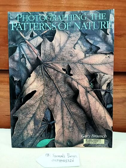 หนังสือ ต่างประเทศ ตำรา การถ่ายภาพ ปูพื้นฐานสู่มืออาชีพ