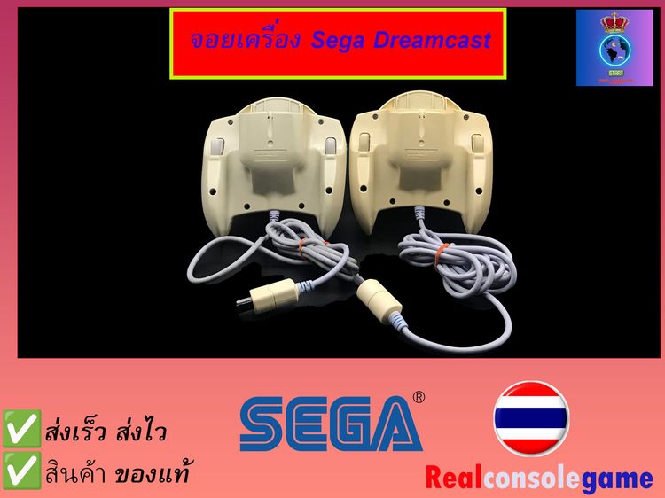 จอยเกม Sega Dreamcast เซก้า ดรีมแคสต์ รูปที่ 3
