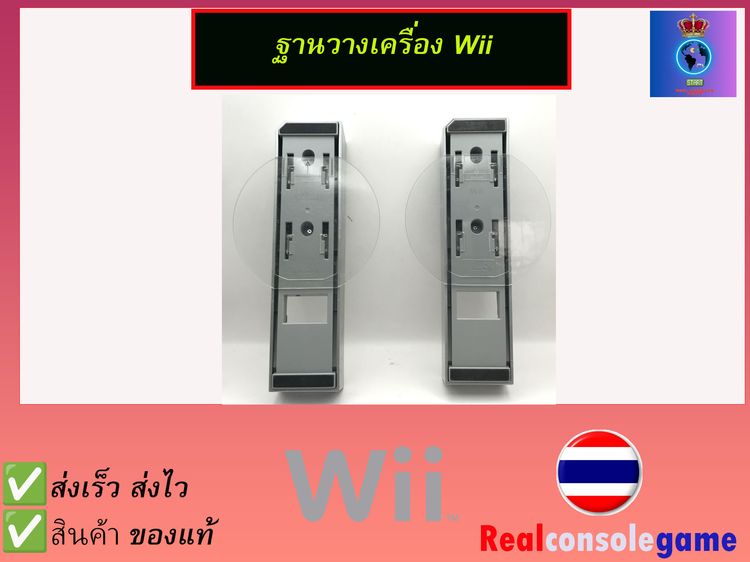 ฐานวางเครื่องเกม นินเทนโด วี Nintendo Wii รูปที่ 3