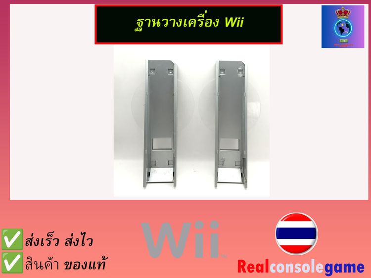 ฐานวางเครื่องเกม นินเทนโด วี Nintendo Wii รูปที่ 2