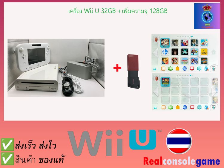 เครื่องเกม นินเทนโด วียู Nintendo Wii U Japan แปลงข้ามโซนภาษาอังกฤษ โหลดเกมเองได้ รูปที่ 2