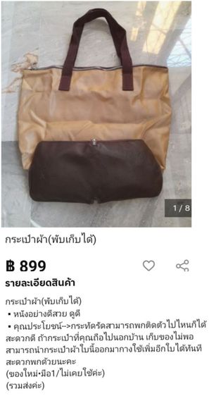 กระเป๋าผ้า(พับเก็บได้) รูปที่ 9