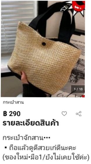 กระเป๋าถือ(กระเป๋าจักสาน) รูปที่ 18