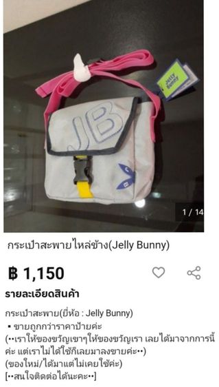กระเป๋าสะพาย(Jelly Bunny) รูปที่ 13