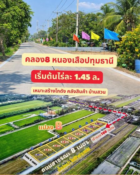 ใช่ ที่ดินทำเลดี คลอง8 หนองเสือ ปทุมธานี