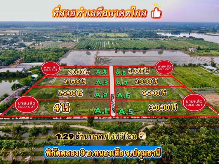 ใช่ ทำเลดีใกล้ถนนรังสิตนครนายก