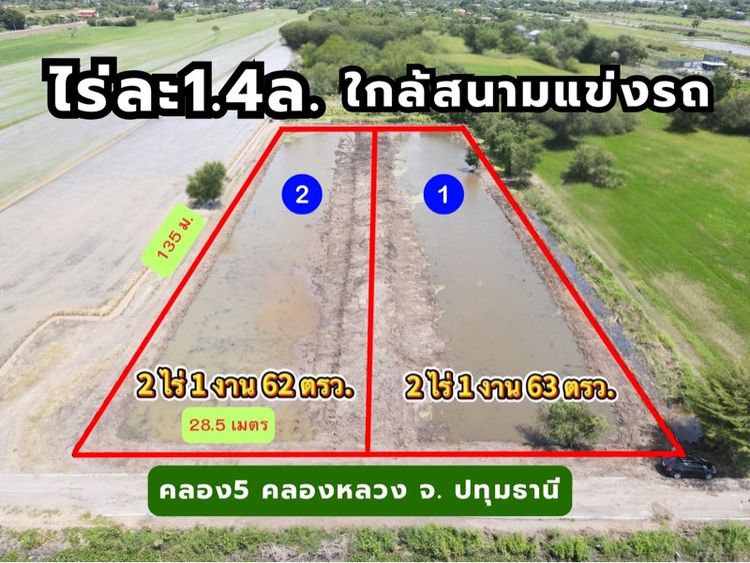 คลอง5 คลองหลวง
