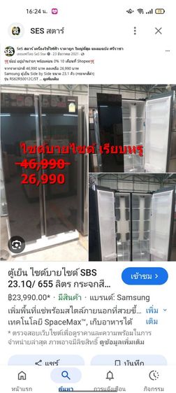 ตูัเย็น SAMSUNG 23,1คิว ของใหม่แกะกล่องครับ ซื้อมาแล้วมันใหญ่เกินไปครับ  ยังไม่ได้ใช้เลยครับ รูปที่ 3