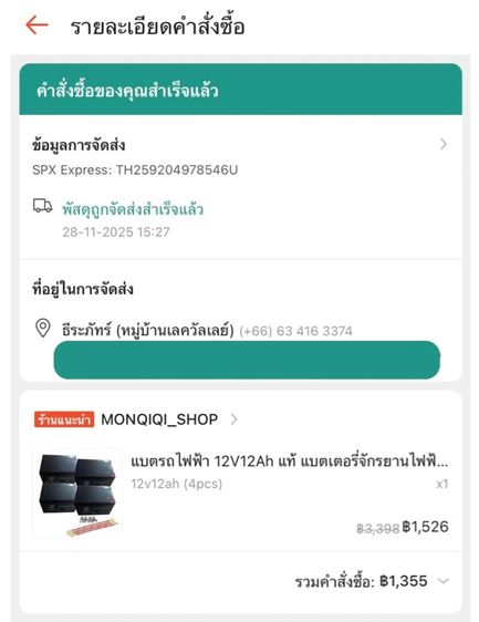 ขายจักรยานไฟฟ้า EM มือสอง สภาพนางฟ้า พร้อมใช้งาน สภาพดีมาก ดูแลอย่างดี ราคา 5,900 บาท รูปที่ 12