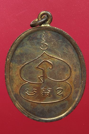 พระเหรียญหลวงพ่อพุ่มสวยๆค่ะเก่าค่ะ รูปที่ 2