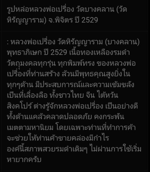 รูปหล่อหลวงพ่อเปรื่องปี29 วัดหิรัญญาราม(บางคลาน) รูปที่ 8