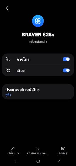 ลำโพงบูลทูธ ยี่ห้อ Braven 625s แท้ 6w  ใช้งานปกติ 1000 บาท รูปที่ 5