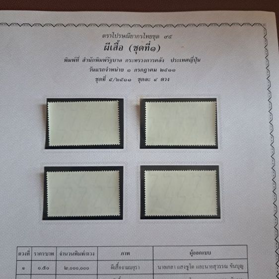 แสตมป์ผีเสื้อชุด1 (ไม่ผ่านการใช้งาน) รูปที่ 4