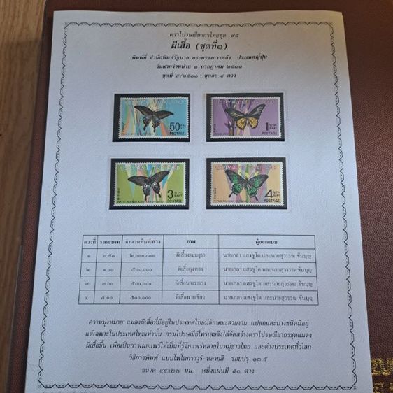 แสตมป์ผีเสื้อชุด1 (ไม่ผ่านการใช้งาน) รูปที่ 2