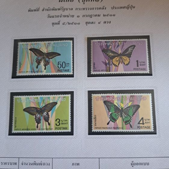 แสตมป์ผีเสื้อชุด1 (ไม่ผ่านการใช้งาน) รูปที่ 3