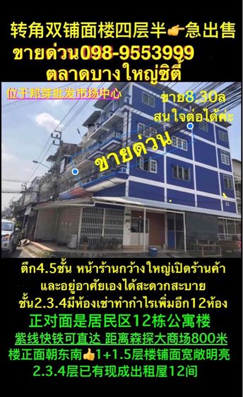 ใช่ ขายด่วน ตึกหัวมุมใจกวางตลาดบางใหญ่ซิตี้4ชั้นครึ่ง