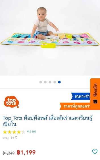 เปียโนเด็ก Piano Mat Toys R Us ของแท้ ใหม่มาก รูปที่ 4