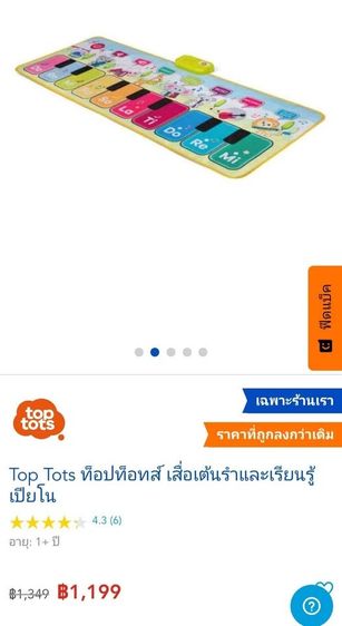 เปียโนเด็ก Piano Mat Toys R Us ของแท้ ใหม่มาก รูปที่ 2