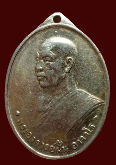 พระเหรียญเก่าพระอาจารย์ฝั้นเนื้อโลหะเก่า รูปที่ 3