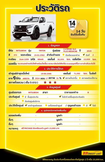 Mitsubishi Triton 2019 2.4 GLS Plus Pickup ดีเซล ไม่ติดแก๊ส เกียร์ธรรมดา ขาว รูปที่ 2