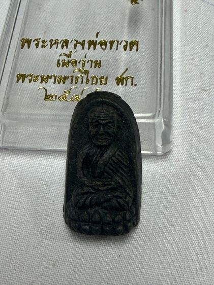 หลวงปู่ทวดสก.พิมพ์พระรอดเนื้อว่าน(คลุกรัก)หลังสก.เนื้อเงินปี2544