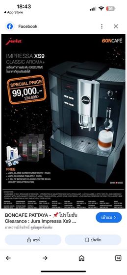 เครื่องชงกาแฟอัตโนมัติ jura รูปที่ 3