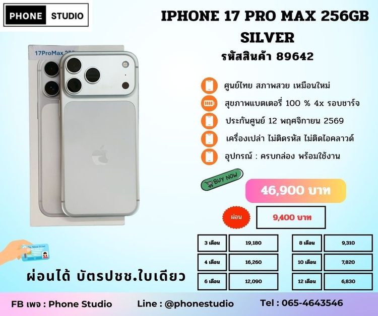 256 GB iPhone 17 Pro Max 256GB silver