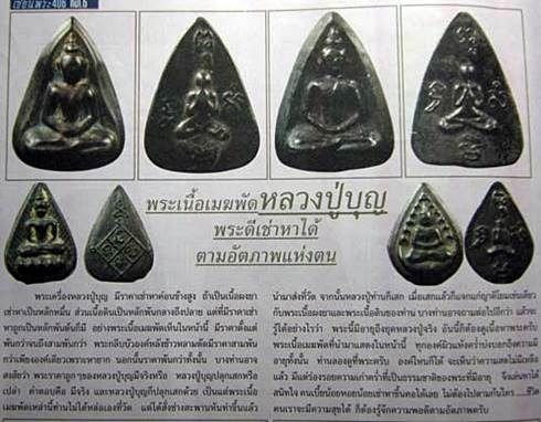 พระกลีบบัวเนื้อเมฆพัด หลวงปู่บุญ วัดกลางบางแก้ว ปี 2460-2470 รูปที่ 2