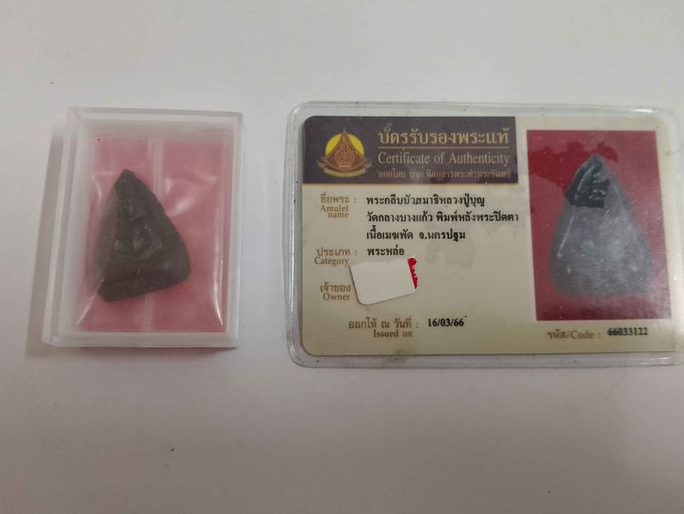 พระกลีบบัวเนื้อเมฆพัด หลวงปู่บุญ วัดกลางบางแก้ว ปี 2460-2470 รูปที่ 3