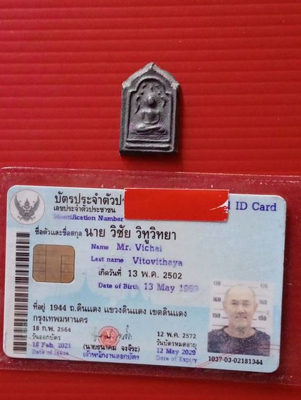 เหรียญหายาก เก่าสวย รูปที่ 11