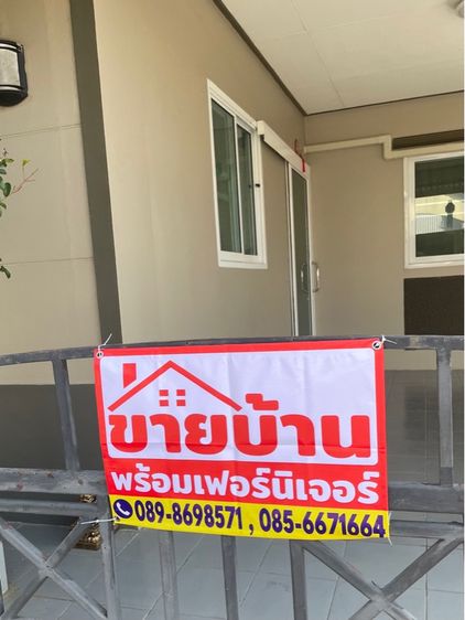 ขายบ้านพร้อมเฟอร์นิเจอร์