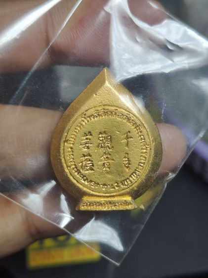 เหรียญหล่อ พระโพธิสัตว์กวนอิม ตำหนักเตาปูน  รูปที่ 2