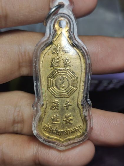 เหรียญเทพเจ้ากวนอู เจ้าแม่เขาสามมุข รูปที่ 2