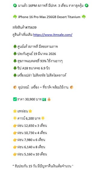 iPhone 16 Pro Max 256GB Desert Titanium รูปที่ 5