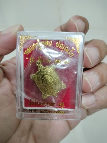 หลวงปู่หลิว ปณฺณโก รุ่นมีกำไร62-63 รูปที่ 6