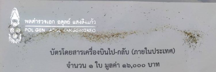 ขายตั๋วเครื่องบิน 2 ใบ ใช้ได้ถึง 15-03-2026 ThaiLion Air  รูปที่ 4