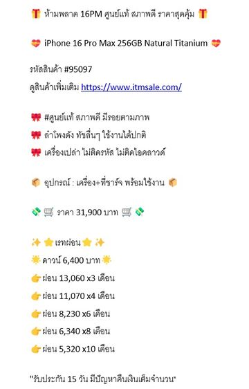 iPhone 16 Pro Max 256GB Natural Titanium รูปที่ 5