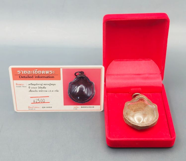 เหรียญมังกรคู่ หลวงปู่หมุน  รูปที่ 6