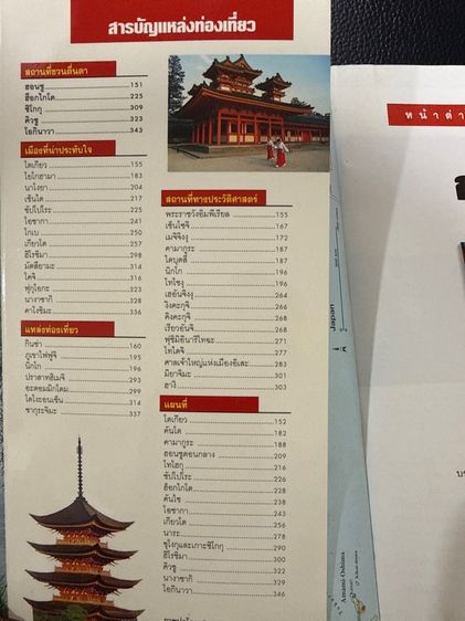 หนังสือ หน้าต่างสู่โลกกว้าง ญี่ปุ่น รูปที่ 3