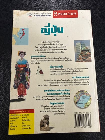 หนังสือ หน้าต่างสู่โลกกว้าง ญี่ปุ่น รูปที่ 2